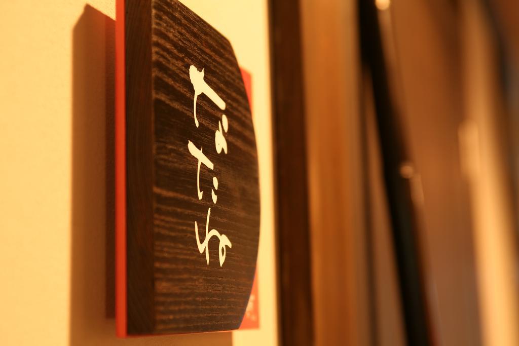 Hôtel Shoya à Kami  Extérieur photo